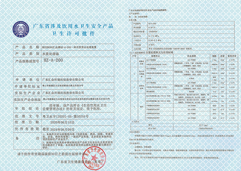 凈水器涉水衛(wèi)生許可證